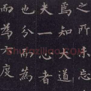 唐代 裴休 楷书《圭峰禅师碑 之二十》毛笔书法楷书作品图片欣赏