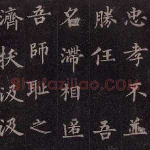 唐代 裴休 楷书《圭峰禅师碑 之三十》毛笔书法楷书作品图片欣赏