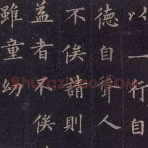 唐代 裴休 楷书《圭峰禅师碑 之三十一》毛笔书法楷书作品图片欣赏