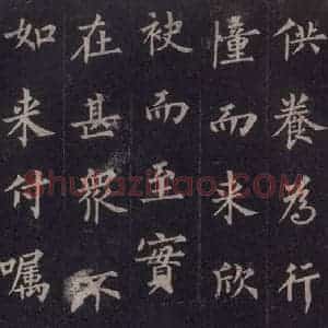 唐代 裴休 楷书《圭峰禅师碑 之三十五》毛笔书法楷书作品图片欣赏