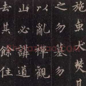 唐代 裴休 楷书《圭峰禅师碑 之四十二》毛笔书法楷书作品图片欣赏