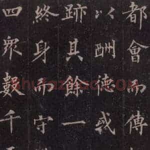 唐代 裴休 楷书《圭峰禅师碑 之四十五》毛笔书法楷书作品图片欣赏