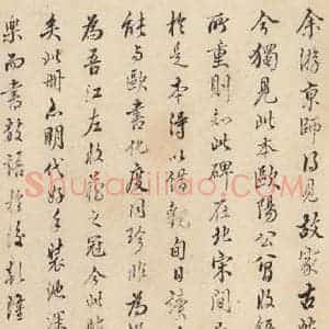 唐代 裴休 楷书《圭峰禅师碑 之五十四》毛笔书法楷书作品图片欣赏