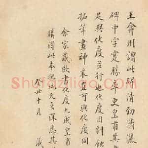唐代 裴休 楷书《圭峰禅师碑 之五十五》毛笔书法楷书作品图片欣赏