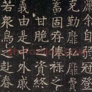 唐代 颜真卿 楷书《王琳墓志 之七》毛笔书法楷书作品图片欣赏