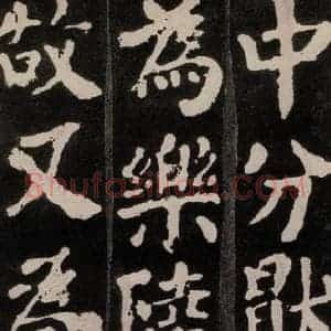 唐代 颜真卿 楷书《东方朔画赞 之五》毛笔书法楷书作品图片欣赏