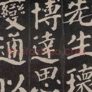 唐代 颜真卿 楷书《东方朔画赞 之七》毛笔书法楷书作品图片欣赏