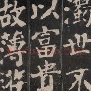 唐代 颜真卿 楷书《东方朔画赞 之八》毛笔书法楷书作品图片欣赏
