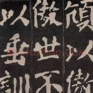 唐代 颜真卿 楷书《东方朔画赞 之十》毛笔书法楷书作品图片欣赏