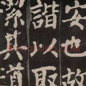 唐代 颜真卿 楷书《东方朔画赞 之十二》毛笔书法楷书作品图片欣赏