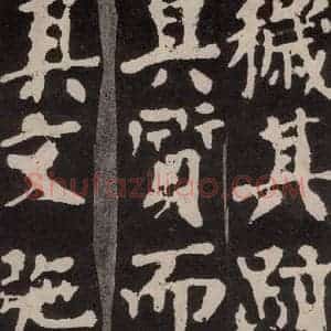 唐代 颜真卿 楷书《东方朔画赞 之十三》毛笔书法楷书作品图片欣赏