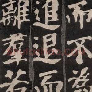 唐代 颜真卿 楷书《东方朔画赞 之十四》毛笔书法楷书作品图片欣赏