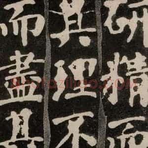 唐代 颜真卿 楷书《东方朔画赞 之二十一》毛笔书法楷书作品图片欣赏