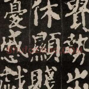 唐代 颜真卿 楷书《东方朔画赞 之二十五》毛笔书法楷书作品图片欣赏