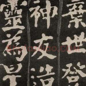 唐代 颜真卿 楷书《东方朔画赞 之三十》毛笔书法楷书作品图片欣赏