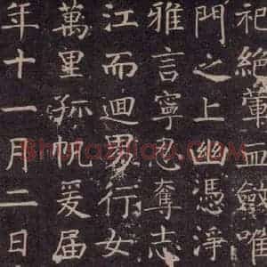 唐代 颜真卿 楷书《王琳墓志 之十》毛笔书法楷书作品图片欣赏