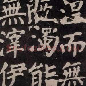 唐代 颜真卿 楷书《东方朔画赞 之三十九》毛笔书法楷书作品图片欣赏