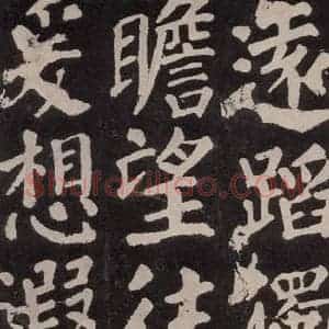 唐代 颜真卿 楷书《东方朔画赞 之四十二》毛笔书法楷书作品图片欣赏
