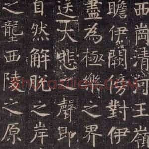 唐代 颜真卿 楷书《王琳墓志 之十一》毛笔书法楷书作品图片欣赏