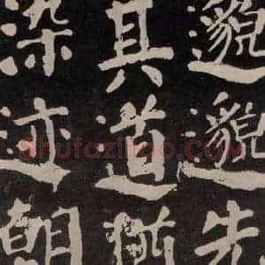 唐代 颜真卿 楷书《东方朔画赞 之四十三》毛笔书法楷书作品图片欣赏