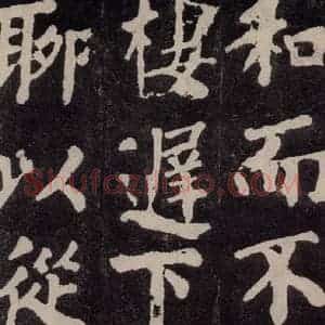 唐代 颜真卿 楷书《东方朔画赞 之四十四》毛笔书法楷书作品图片欣赏