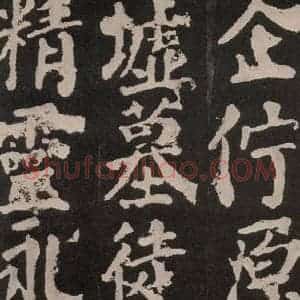 唐代 颜真卿 楷书《东方朔画赞 之四十六》毛笔书法楷书作品图片欣赏