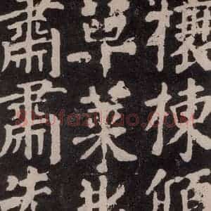唐代 颜真卿 楷书《东方朔画赞 之四十九》毛笔书法楷书作品图片欣赏