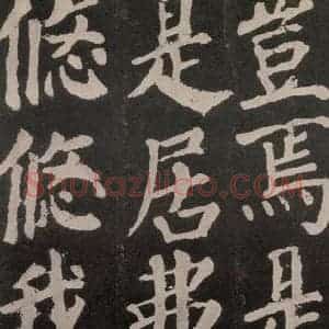 唐代 颜真卿 楷书《东方朔画赞 之五十》毛笔书法楷书作品图片欣赏
