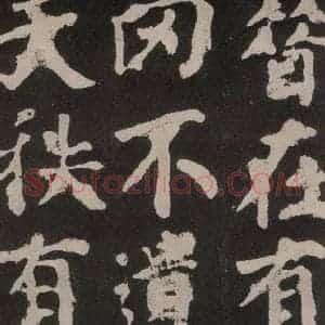 唐代 颜真卿 楷书《东方朔画赞 之五十一》毛笔书法楷书作品图片欣赏