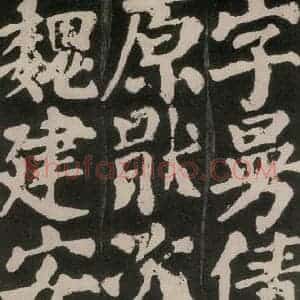 唐代 颜真卿 楷书《东方朔画赞 之六十一》毛笔书法楷书作品图片欣赏