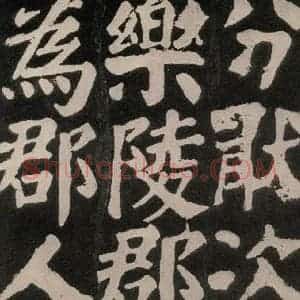 唐代 颜真卿 楷书《东方朔画赞 之六十二》毛笔书法楷书作品图片欣赏