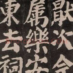唐代 颜真卿 楷书《东方朔画赞 之六十三》毛笔书法楷书作品图片欣赏