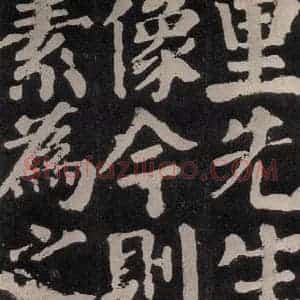 唐代 颜真卿 楷书《东方朔画赞 之六十六》毛笔书法楷书作品图片欣赏