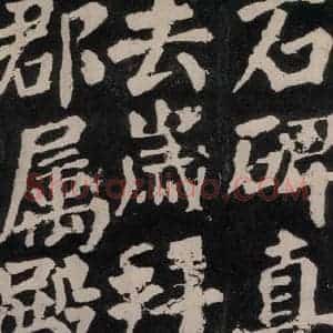 唐代 颜真卿 楷书《东方朔画赞 之六十九》毛笔书法楷书作品图片欣赏