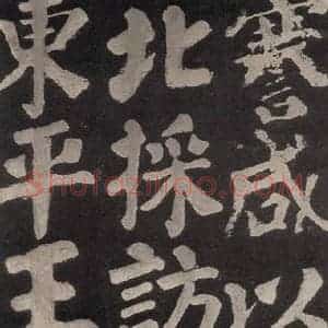 唐代 颜真卿 楷书《东方朔画赞 之七十二》毛笔书法楷书作品图片欣赏