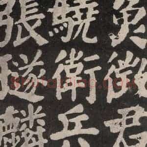 唐代 颜真卿 楷书《东方朔画赞 之七十七》毛笔书法楷书作品图片欣赏