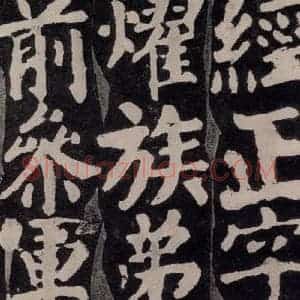 唐代 颜真卿 楷书《东方朔画赞 之七十九》毛笔书法楷书作品图片欣赏