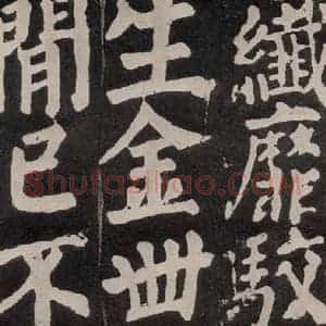 唐代 颜真卿 楷书《东方朔画赞 之八十二》毛笔书法楷书作品图片欣赏