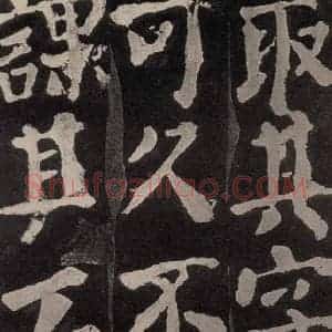 唐代 颜真卿 楷书《东方朔画赞 之八十四》毛笔书法楷书作品图片欣赏