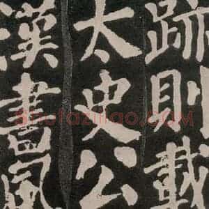 唐代 颜真卿 楷书《东方朔画赞 之八十六》毛笔书法楷书作品图片欣赏