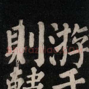 唐代 颜真卿 楷书《东方朔画赞碑阴记 之四十》毛笔书法楷书作品图片欣赏