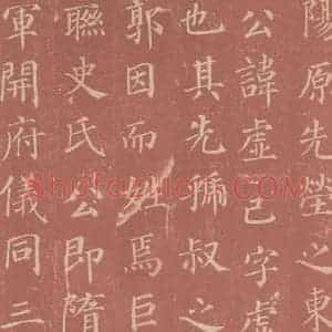 唐代 颜真卿 楷书《郭虚已墓志 之四》毛笔书法楷书作品图片欣赏