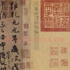 唐代 颜真卿 草书《祭侄文稿 之一》毛笔书法草书作品图片欣赏