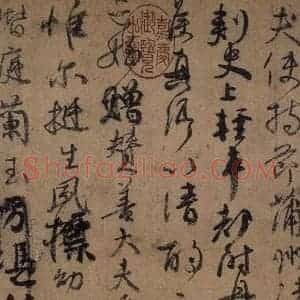 唐代 颜真卿 草书《祭侄文稿 之二》毛笔书法草书作品图片欣赏
