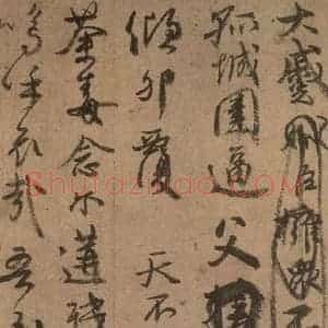 唐代 颜真卿 草书《祭侄文稿 之四》毛笔书法草书作品图片欣赏