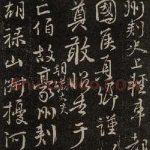 唐代 颜真卿 行草书《祭伯父文稿 之三》毛笔书法行草书作品图片欣赏