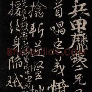 唐代 颜真卿 行草书《祭伯父文稿 之四》毛笔书法行草书作品图片欣赏