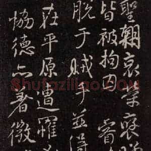 唐代 颜真卿 行草书《祭伯父文稿 之五》毛笔书法行草书作品图片欣赏