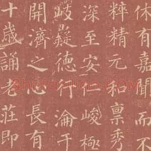 唐代 颜真卿 楷书《郭虚已墓志 之六》毛笔书法楷书作品图片欣赏