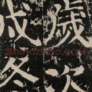 唐代 颜真卿 楷书《谒金天王神祠题记 之二》毛笔书法楷书作品图片欣赏